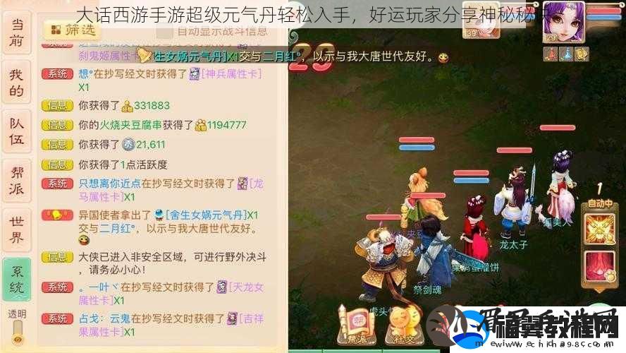 大话西游手游超级元气丹轻松入手