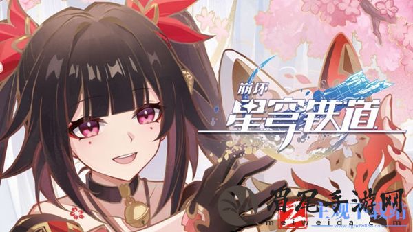 崩坏星穹铁道一轮三动攻略
