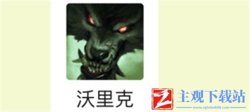 云顶之弈狼人几级刷