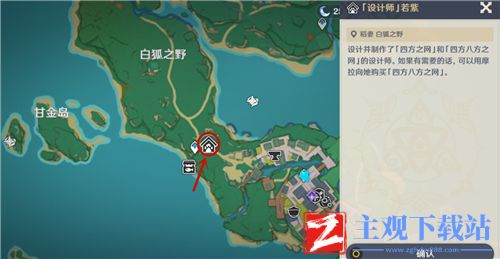 原神四方八方之网在哪买