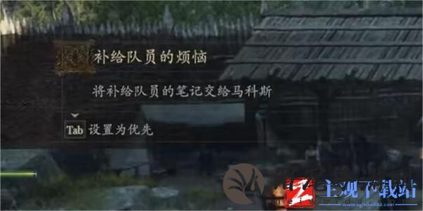 龙之信条2补给队员的烦恼任务攻略-龙之信条2补给队员的烦恼任务怎么做