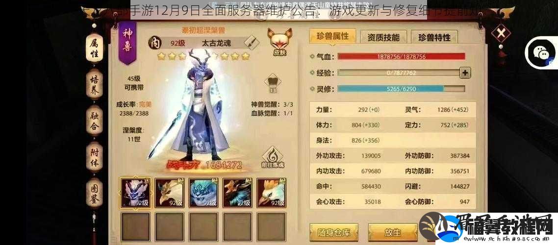 天龙八部手游12月9日全面服务器维护公告：游戏更新与修复细节提前知