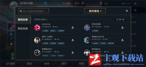 英雄联盟手游怎么加好友