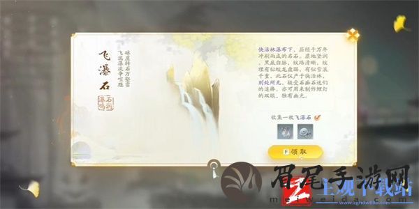 射雕手游飞瀑石收集方法-射雕手游飞瀑石收集详细攻略