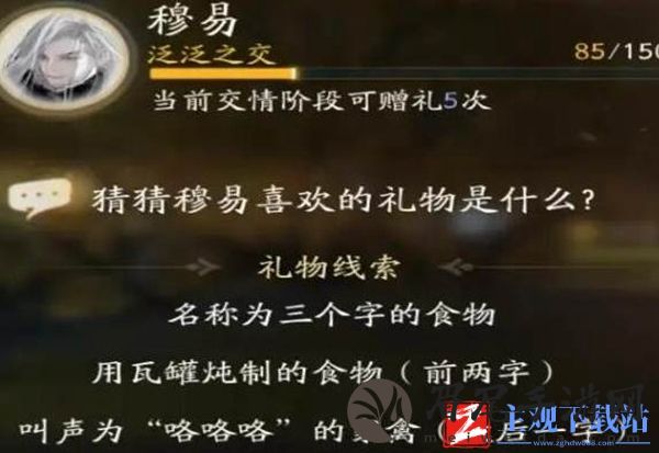射雕穆易喜好礼物一览