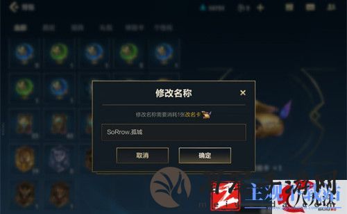 英雄联盟手游怎么改名字教程