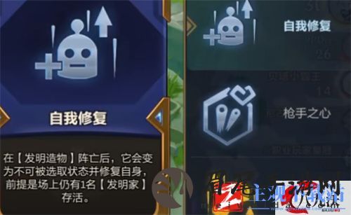 云顶之弈自我修复是什么-发明造物含义