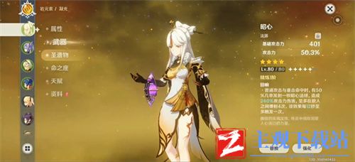原神昭心突破材料要哪些