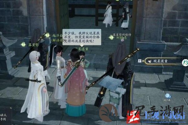 射雕观星童子位置介绍