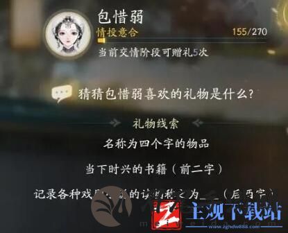 射雕包惜弱喜好礼物一览