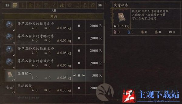 龙之信条2占星少女之衣获得方法