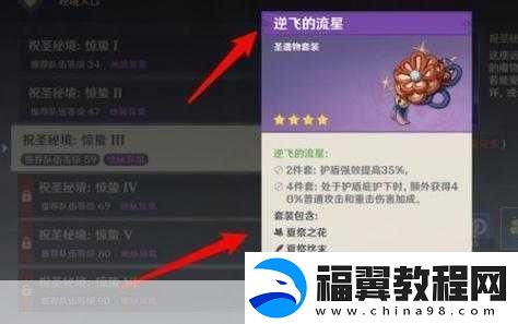 原神逆飞的流星套高效刷取全攻略-解锁套装与材料的终极秘籍