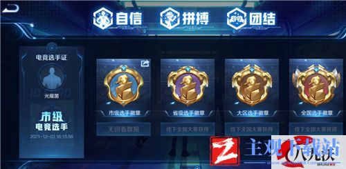 王者荣耀电竞选手资格认证怎么开启