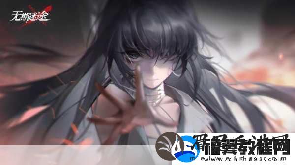无期迷途恶兆之种第8关