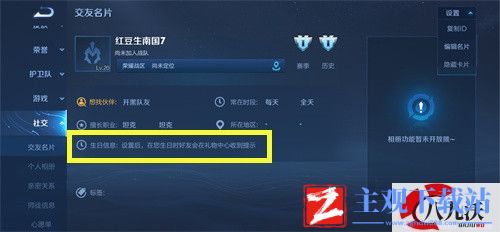 王者荣耀生日在哪设置