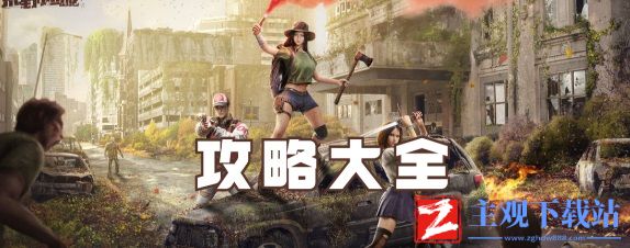 荒野迷城新手玩法大全