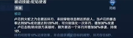 王者荣耀卢雅那技能是什么