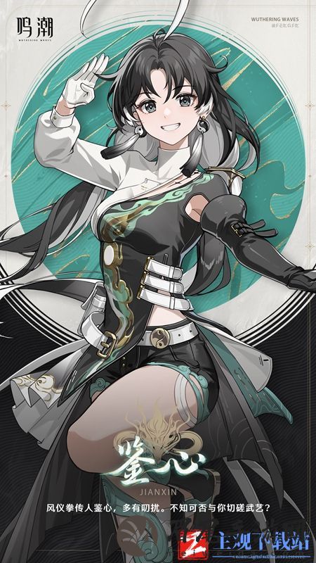 鸣潮鉴心高清立绘图片一览