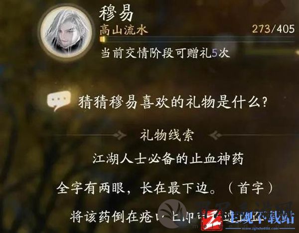 射雕穆易喜好礼物一览