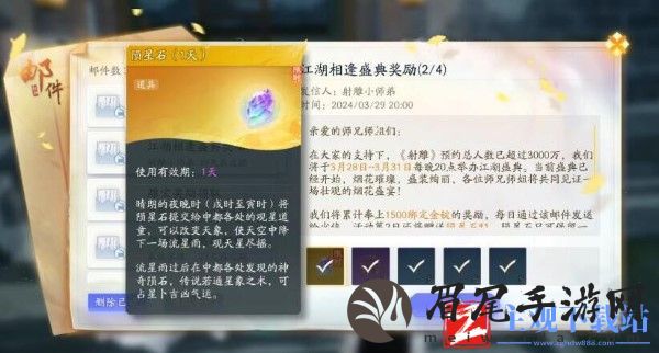射雕观星童子位置介绍