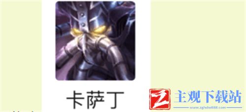 云顶之弈s6卡萨丁出装推荐