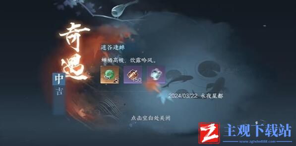 逆水寒手游迷谷逢蝉奇遇攻略
