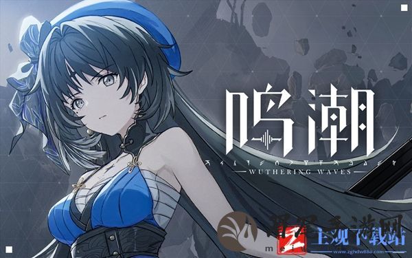鸣潮四星角色强度排行榜一览-鸣潮四星角色哪些厉害