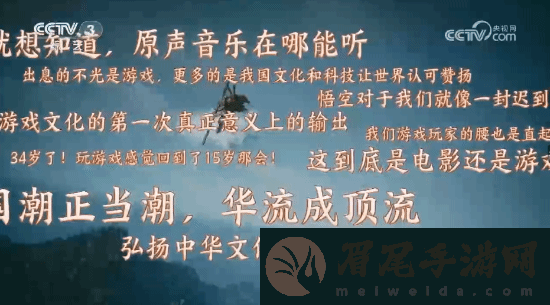 明示登春晚！央视称观众最想在春晚上看到黑神话