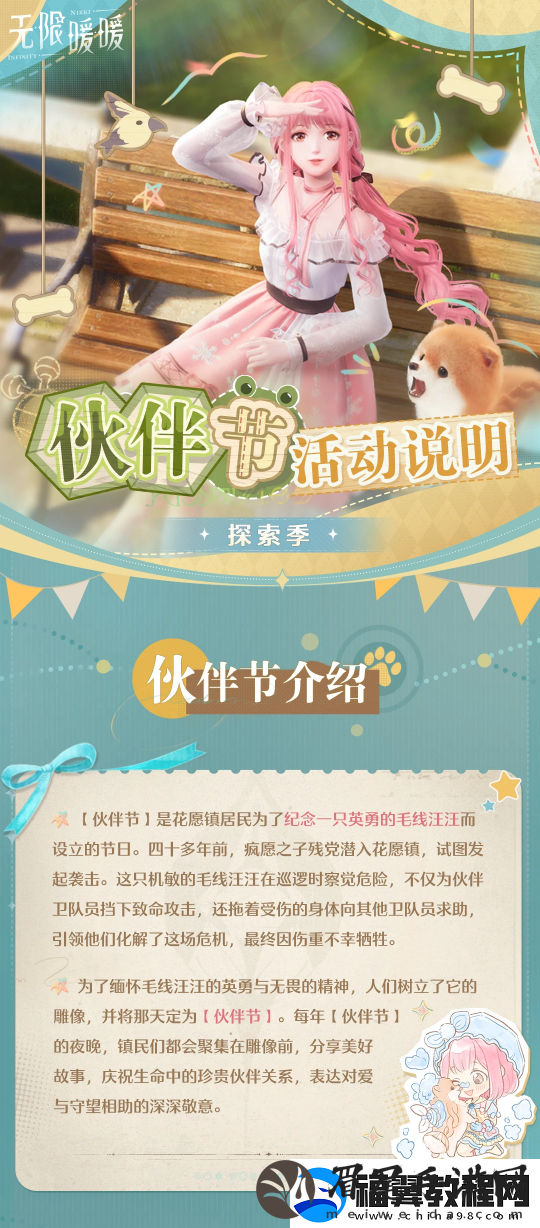 无限暖暖两款套装上新！12.19推出伙伴节活动