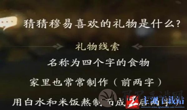 射雕穆易喜好礼物一览