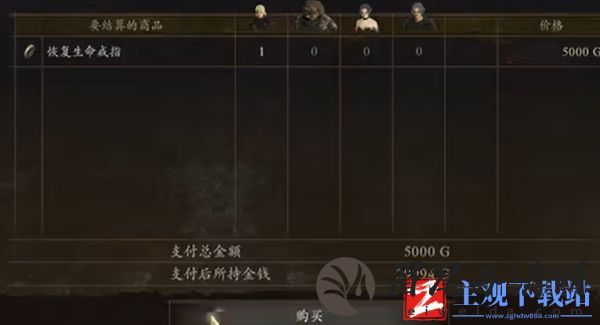 龙之信条2恢复生命戒指获得方法-龙之信条2恢复生命戒指怎么获得
