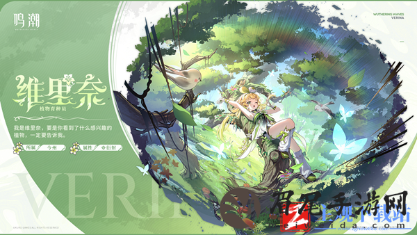 鸣潮维里奈高清立绘图片一览