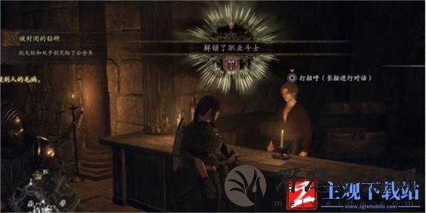 龙之信条2被封闭的钻研任务攻略