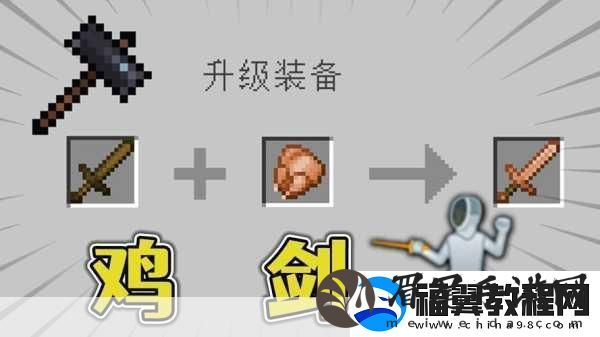 我的世界鸡肉烹饪秘籍