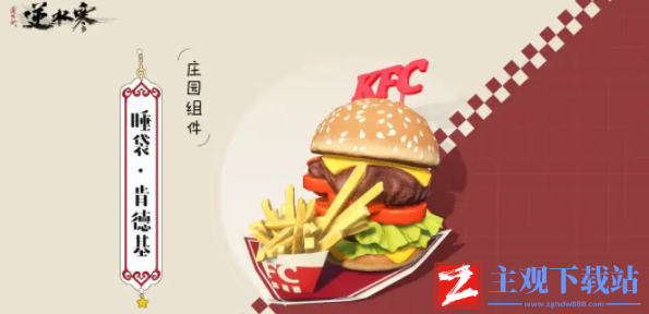 逆水寒手游联动肯德基主题店地址一览