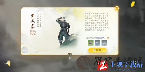 射雕手游黑风寨收集方法-射雕手游黑风寨怎么收集