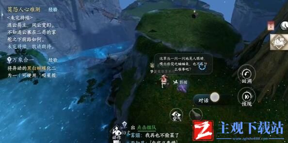 逆水寒手游荧光蛐蛐任务攻略