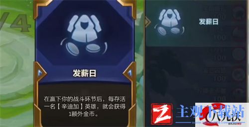 云顶之弈发薪日效果介绍