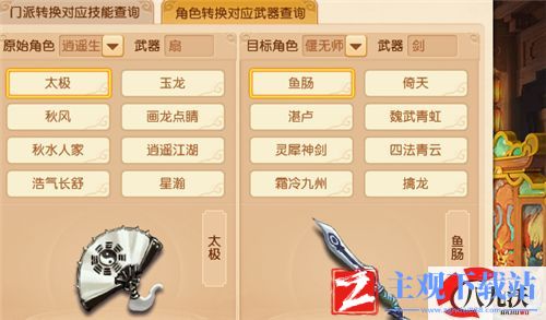 梦幻西游武器造型转换对应表