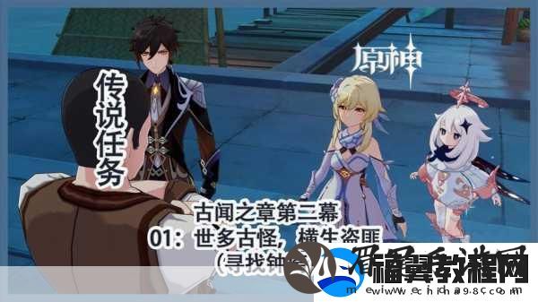 原神古闻之章第二幕任务全攻略