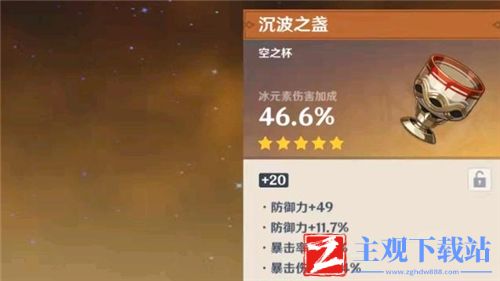 原神申鹤带攻击杯还是冰伤杯-杯子属性选择推荐