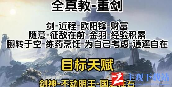 射雕全门派职业天赋推荐