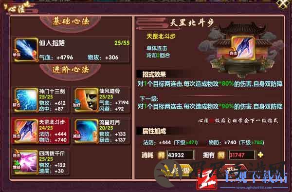 武侠大明星心法学习方式一览