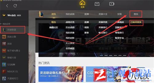 LOL怎么查别人战绩-wegame查看步骤