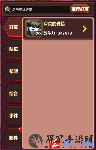 武侠大明星怎么加好友-武侠大明星在哪添加好友