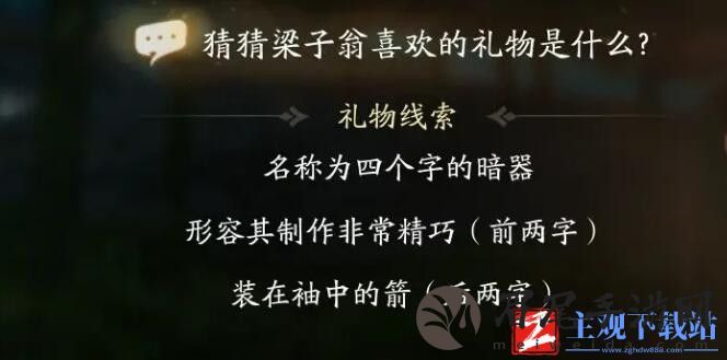 《射雕》梁子翁喜欢礼物线索大全