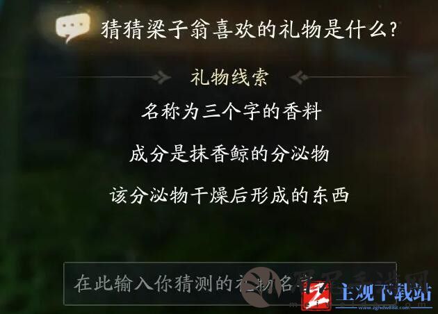 《射雕》梁子翁喜欢礼物线索大全