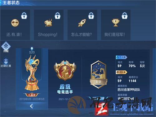 王者荣耀名字前面有个奖杯是什么意思