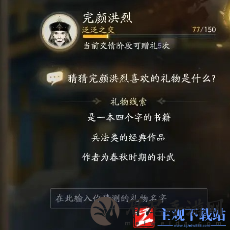 射雕手游完颜洪烈喜欢的礼物是什么