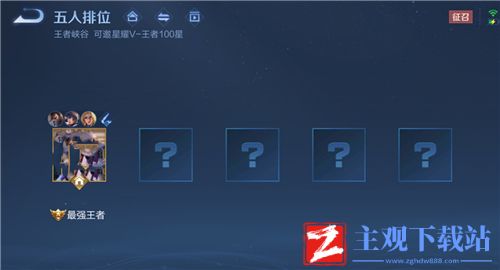 王者荣耀五排段位限制最新